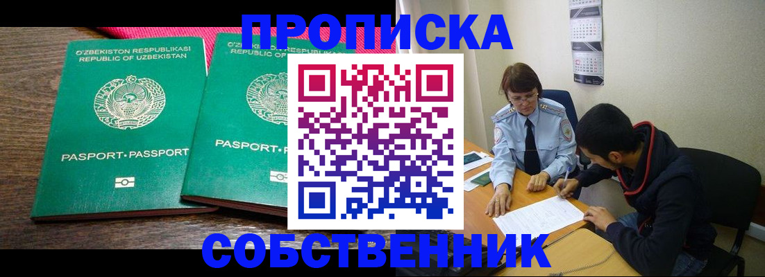 прописка гарантия в Закаменске