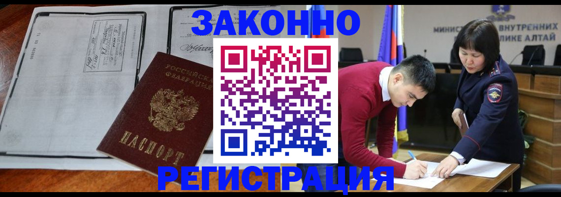 миграционный учет в Закаменске