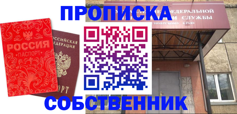 временная регистрация законно в Закаменске