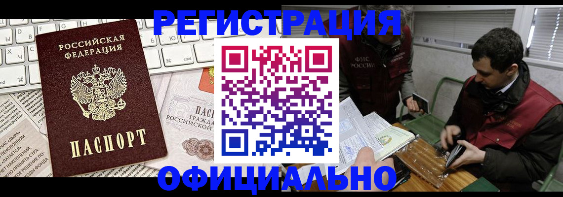 прописка для военкомата в Закаменске