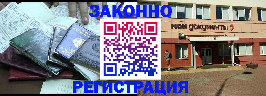 временная прописка в Закаменске