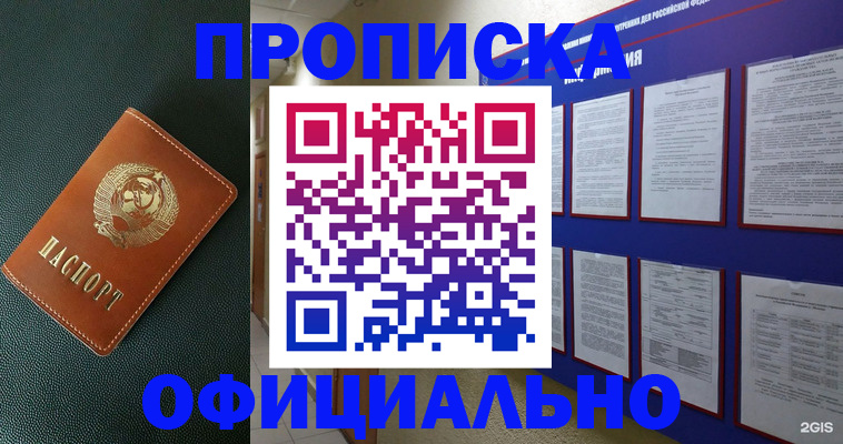 временная регистрация купить в Закаменске