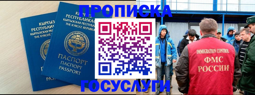 временная регистрация госуслуги в Закаменске