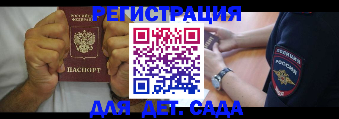 прописка для работы в Закаменске