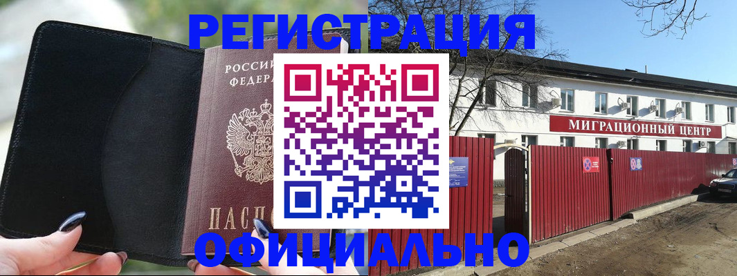 регистрация в Закаменске